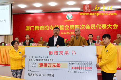 厦门南普陀寺慈善会召开第四次会员代表大会(图32) 厦门南普陀寺慈善会召开第四次会员代表大会(图32)