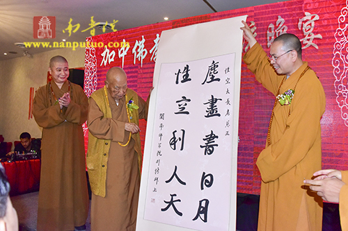 中加佛教教育交流晚宴暨闽南佛学院校友会加拿大分会挂牌仪式在加拿大五台山隆重举行(图12)
