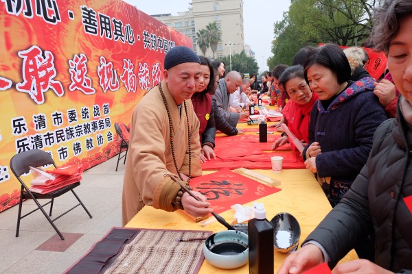 乐清市佛教协会开展“不忘初心，善用其心，共筑中国梦”法师们写春联送祝福活动(图1)